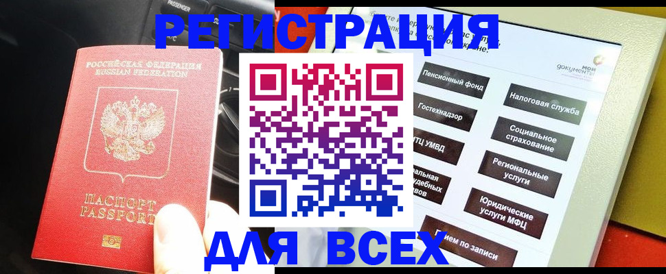 прописка для работы в Пензе