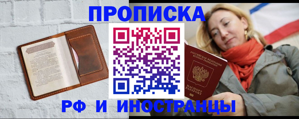 прописка иностранных граждан в Пензе