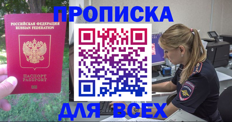 прописка гарантия в Пензе